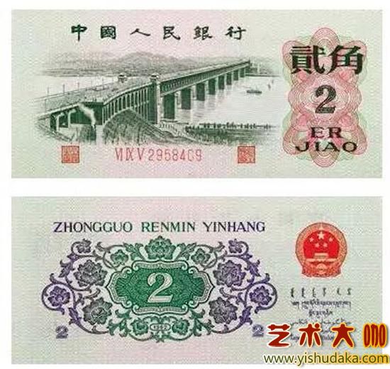 The third set of RMB 2 jiao sample in 1962