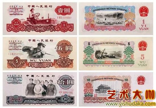 Third set of RMB ticket samples: 1 yuan (1960), 5 yuan (1960), 10 yuan (1965)