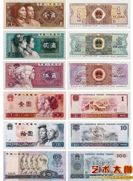 The fourth set of renminbi (1980 edition)